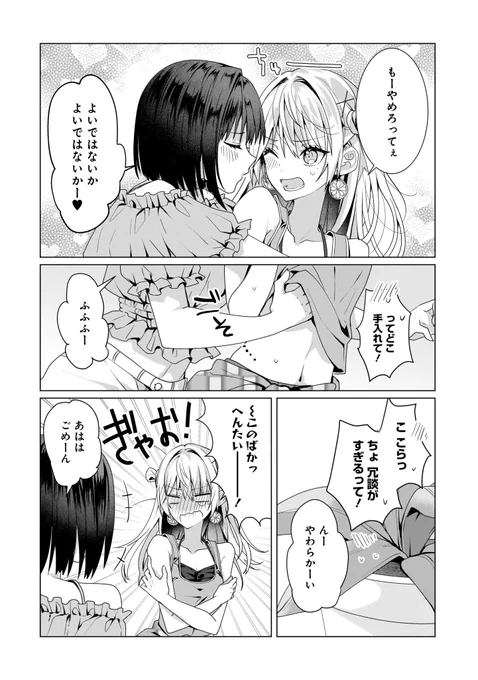 じゃれあい
#百合はじ #百合 