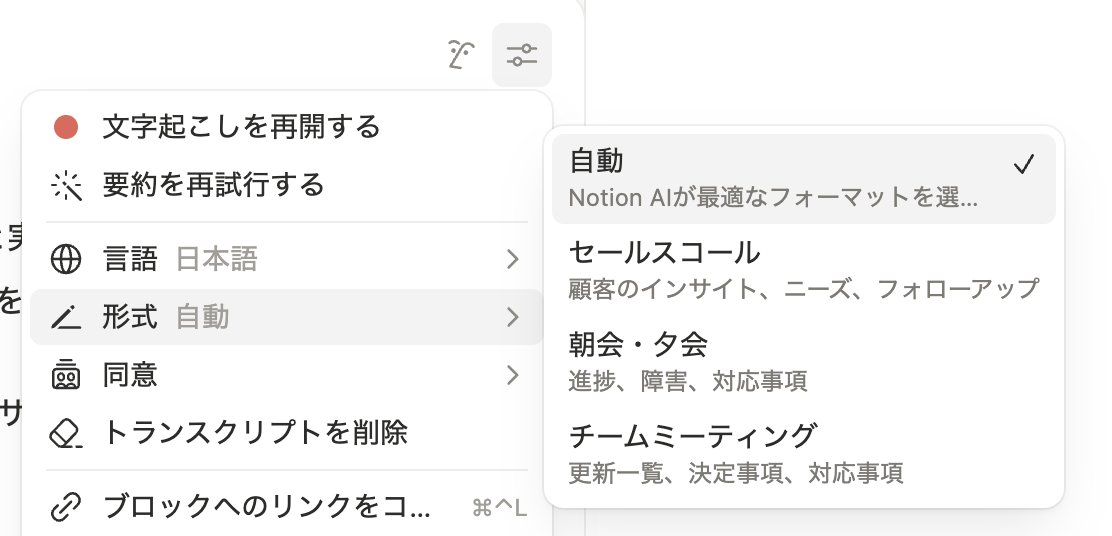 Haruki_dev's tweet image. NotionのAIミーティングノートで、議事録フォーマットを自社用にしたいのですが、そのような機能はありますか？