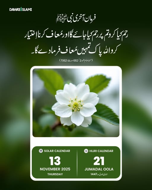 MADANIinfo's tweet image. Today&apos;s Noble Hadith
21th Jumadal Ula 1447 AH
Thursday, November 13, 2025
#HadithOfTheDay 
#ProphetMuhammadﷺ