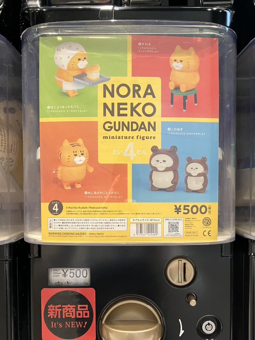 NEW／ ノラネコぐんだん ミニチュアフィギュア 第4弾 本日から販売して