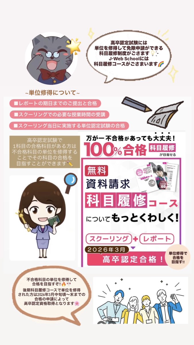 高卒認定試験(高認)のJ-Web School (@jwebschool) on Twitter photo 