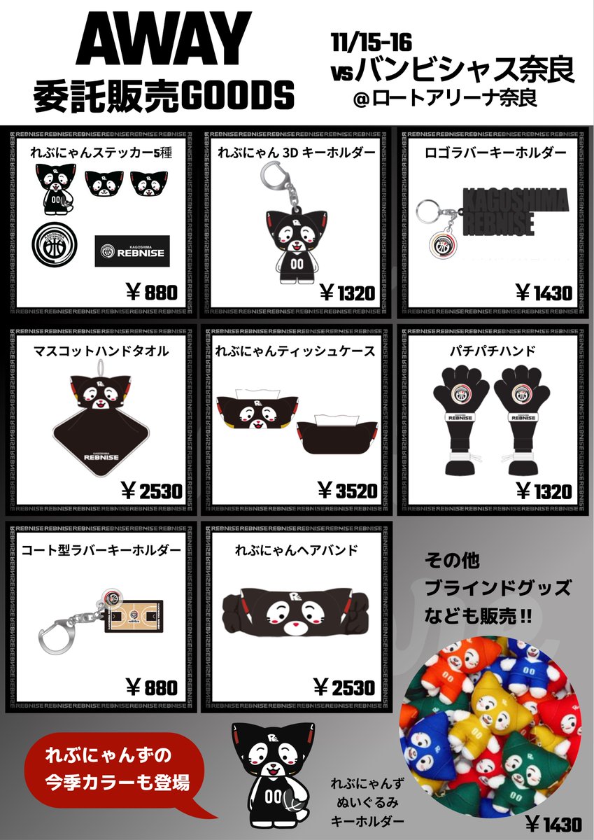 鹿児島レブナイズ グッズセット 鹿児島レブナイズグッズ【公式】 (@rebnise_goods) / Posts / X