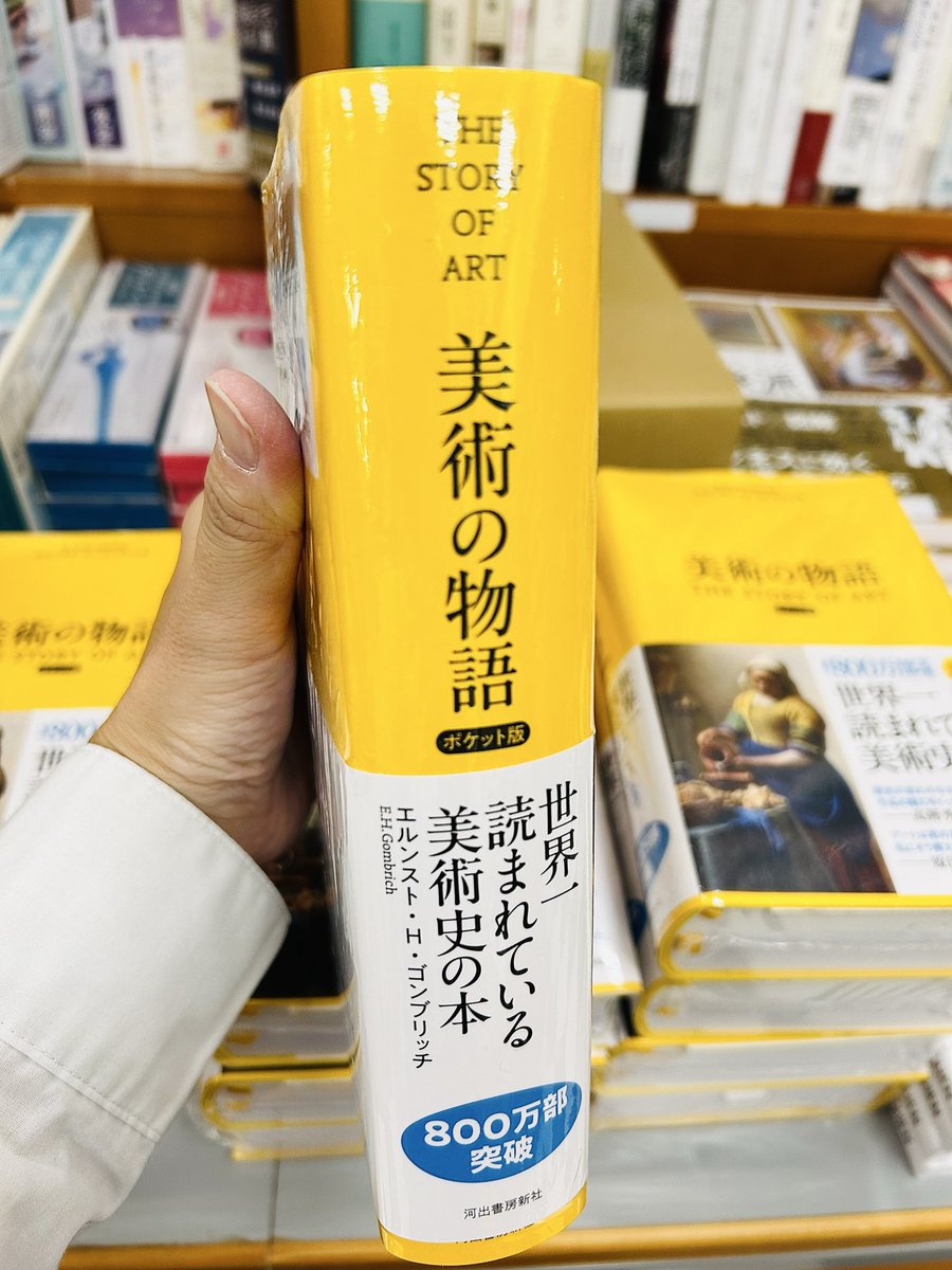 美術の物語 THE STORY OF ART ポケット版 新品未読】美術の物語 ポケット版