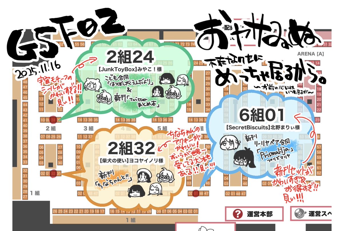 #GSF02 での寄稿先をまとめました！
既刊含め計4冊頒布される予定です。
是非全部お手に取って報告してください！！💃🏻🌟
そして、仲間に入れてくれた
・みやこ❗️さん(<a href="/_junkboy17/">みやこ❗️GSF2組24🌟</a> )
・ヨコヤイノリさん(<a href="/yokoyainori/">ヨコヤイノリ🐕GSF02【2組32】</a> )
・北野まりぃさん(<a href="/Secret_Biscuits/">北野まりぃ❄GSF 6組01</a> )
さんに最大級の感謝を！！