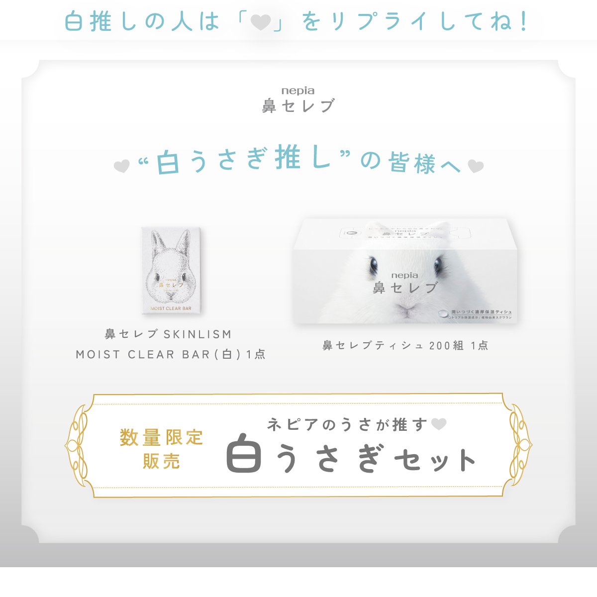 うさぎさん専用cleadew SL 12箱 新品未使用　火曜日発送予定になります 🤍数量限定🤍白うさぎセット🐰 🤍鼻セレブティシュ トリプル保湿で潤い