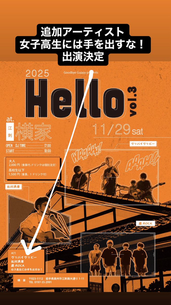 Hello vol.3】 2025年11月29日（土） ⭐︎追加アーティスト⭐︎ 女子