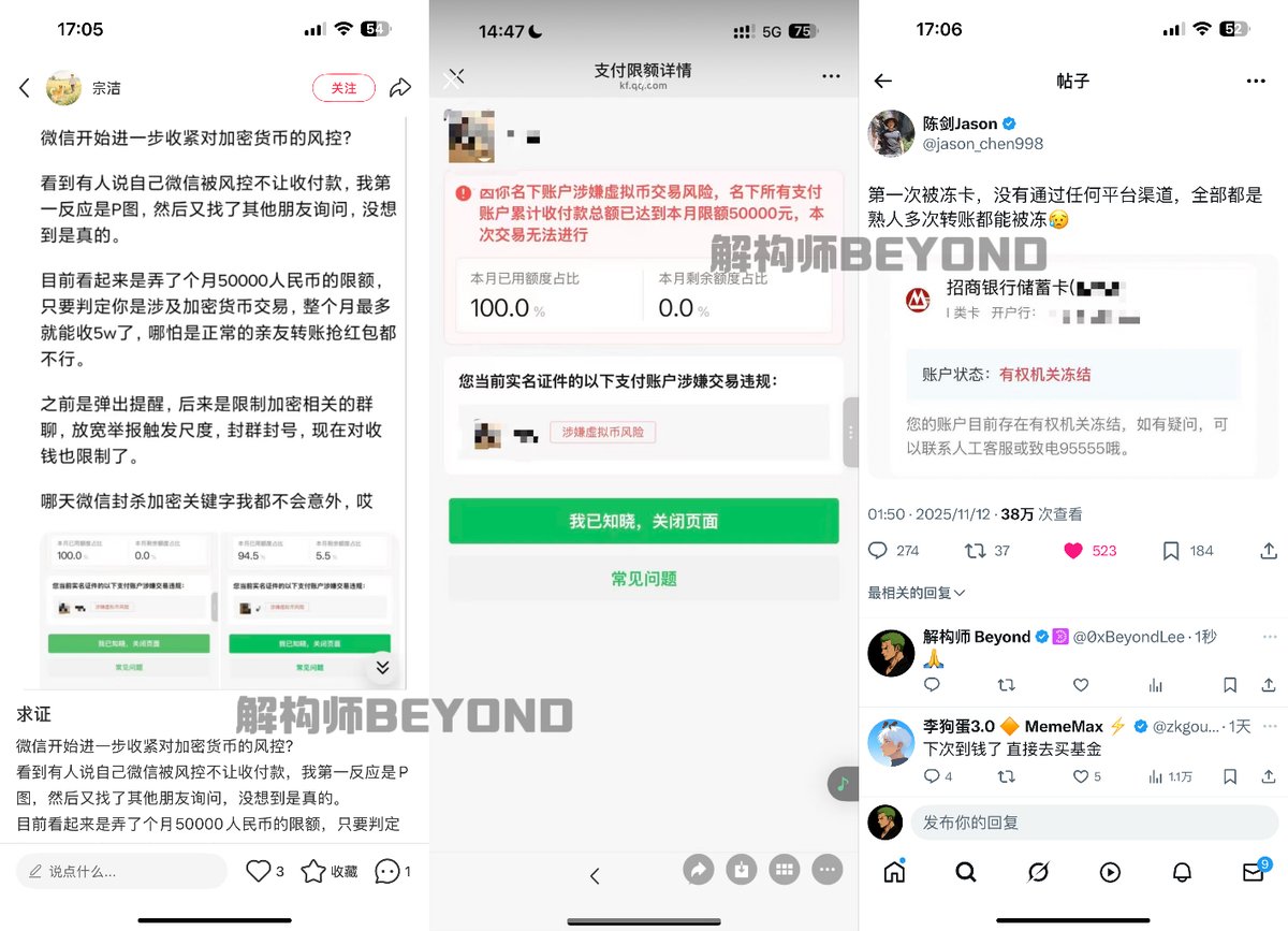 即日起，微信开始进一步收紧对虚拟货币的管控

一旦被大数据判定涉及虚拟币交易，立刻加以每月 5 万人民币限额，超限后一切转账、群收款，甚至红包都将被禁止

说实话，对于币圈散户而言 99% 的合规风险都在法币交易这一步，只要收到黑钱黑 U，轻则限额、冻卡、罚没，重则帮信、掩隐铁窗泪