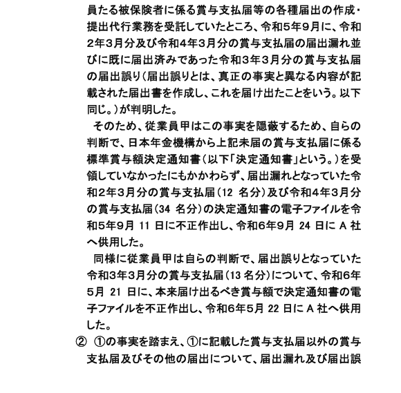 okayokay0214's tweet image. 令和７年11月４日の社会保険労務士の懲戒処分（戒告）の内容です
mhlw.go.jp/stf/newpage_64…