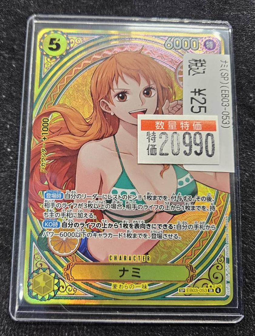 ワンピースカードゲーム　ヒロインズエディション　ナミ　SP EB03-053】《ナミ》SPの最新買取価格・値段推移チャートまとめ