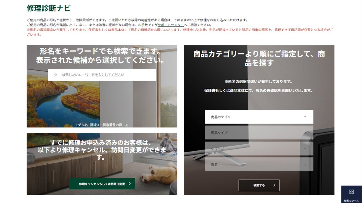 もしレグザの修理が必要になったら…

「修理診断ナビ」でサクッとWebでお申込み❗
電話より早く、手軽にご利用いただけます。

🔽こちらからどうぞ
regza.com/support/repair…