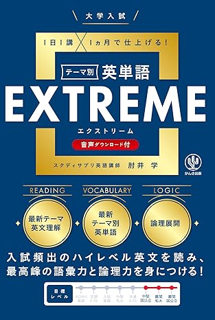 2025年最後の出版】 今年度、最後の出版です。『大学入試 テーマ別英