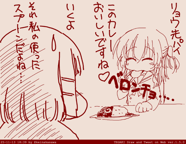 ねぶる喜多 #tegaki_dt 