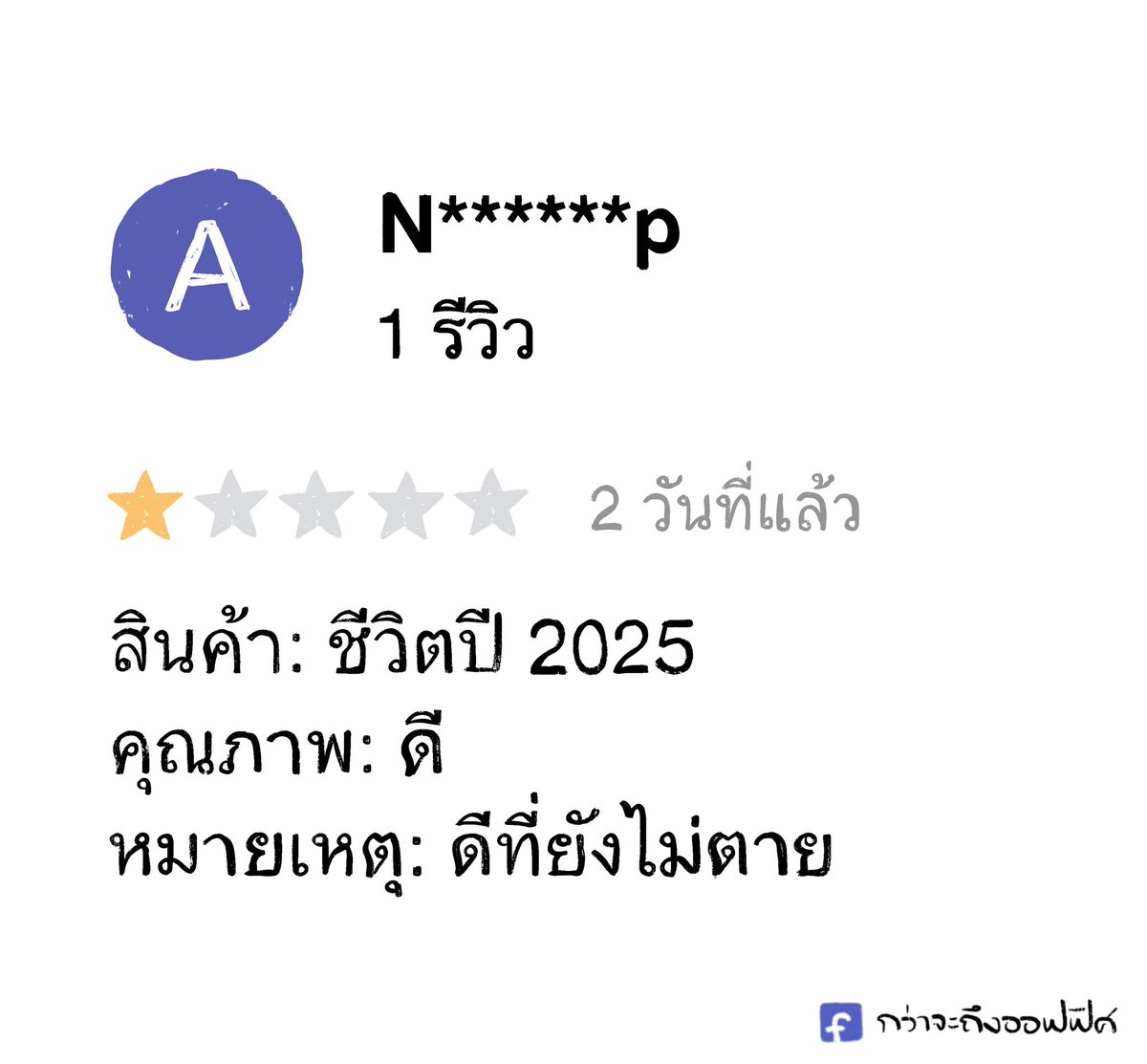 กว่าจะถึงออฟฟิศ tweet media
