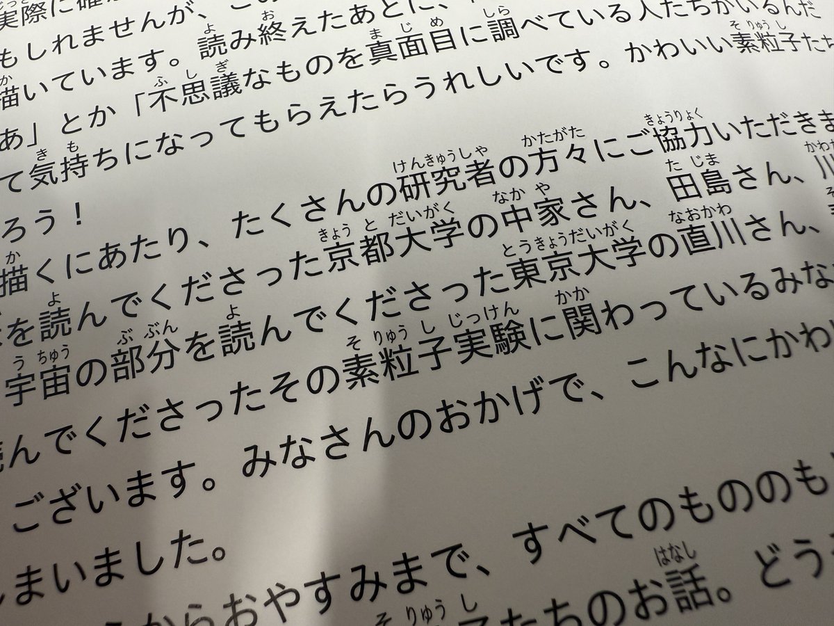 僕が普段研究している素粒子や宇宙について、とても分かりやすく書かれた本が出版されました！おすすめです！<a href="/yukiRPM/">AKIMOTO Yuki／秋本祐希🌟HiggsTan（ひっぐすたん）</a> 
<a href="/gihyo_hansoku/">技術評論社販売促進部</a> 
ほんっの少しだけ僕もご協力しました🤏

秋本祐希『イラストで学ぶ 素粒子がわかる図鑑』　(技術評論社)
gihyo.jp/book/2025/978-…

#宇宙 #素粒子