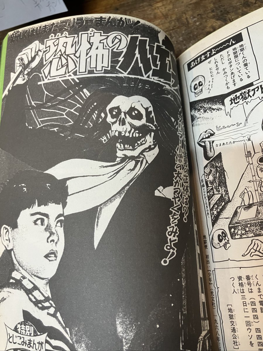 ムロタニ・ツネ象「完本 地獄くん」を店頭に。