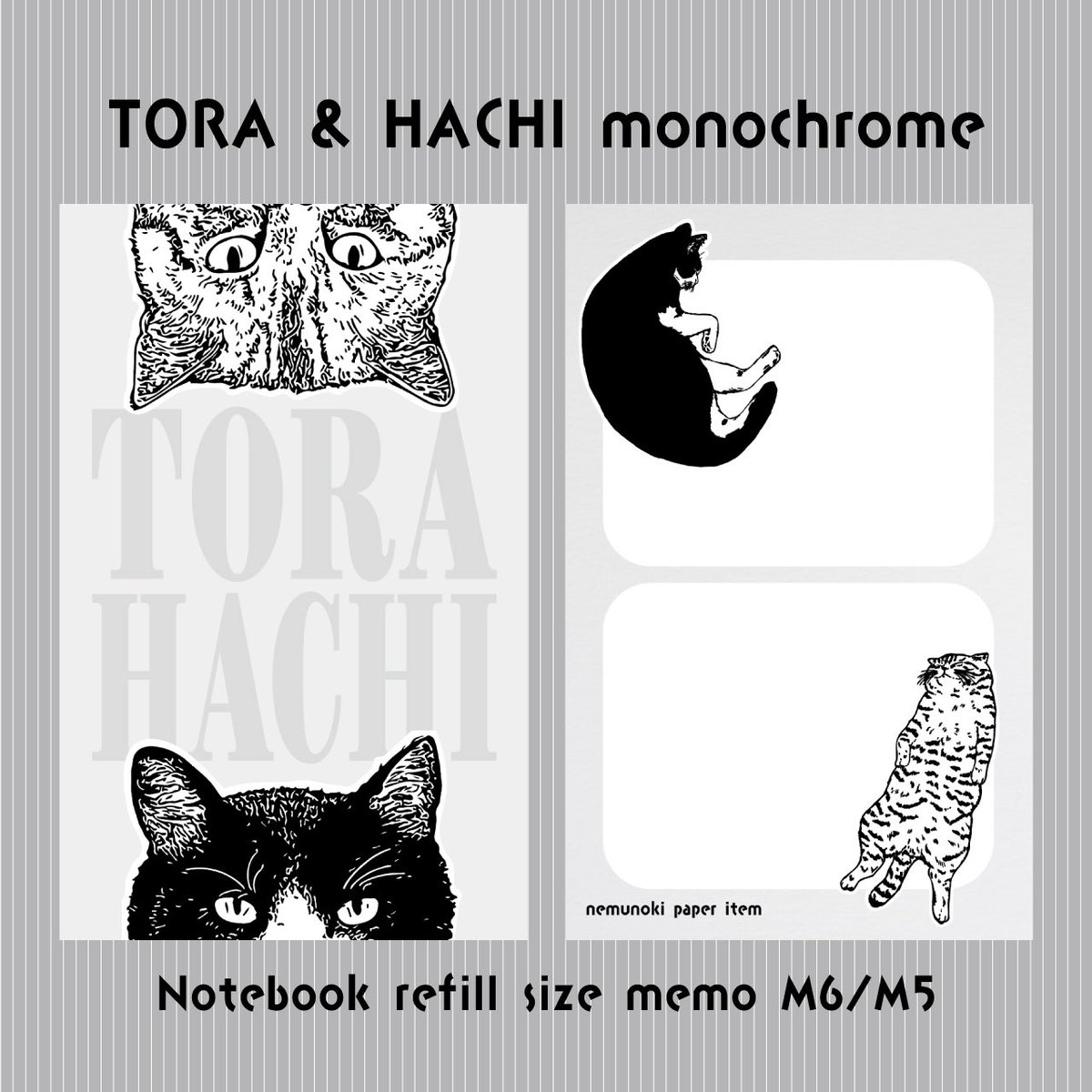 n_e_m_u_n_o_k_i's tweet image. モノクロっていいよねぇ…♡
トラハチモノクロシリーズ、リフィルサイズメモも入稿しました！
22日の対面イベントに間に合うはず…！