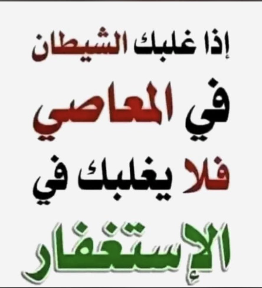 هل من مستغفر هُنــا الله يسعدك.. 🍁