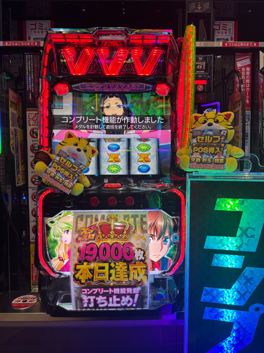 本日2台目??? ヴヴヴ2でコンプリート達成㊗️? やっぱりヴヴヴは 