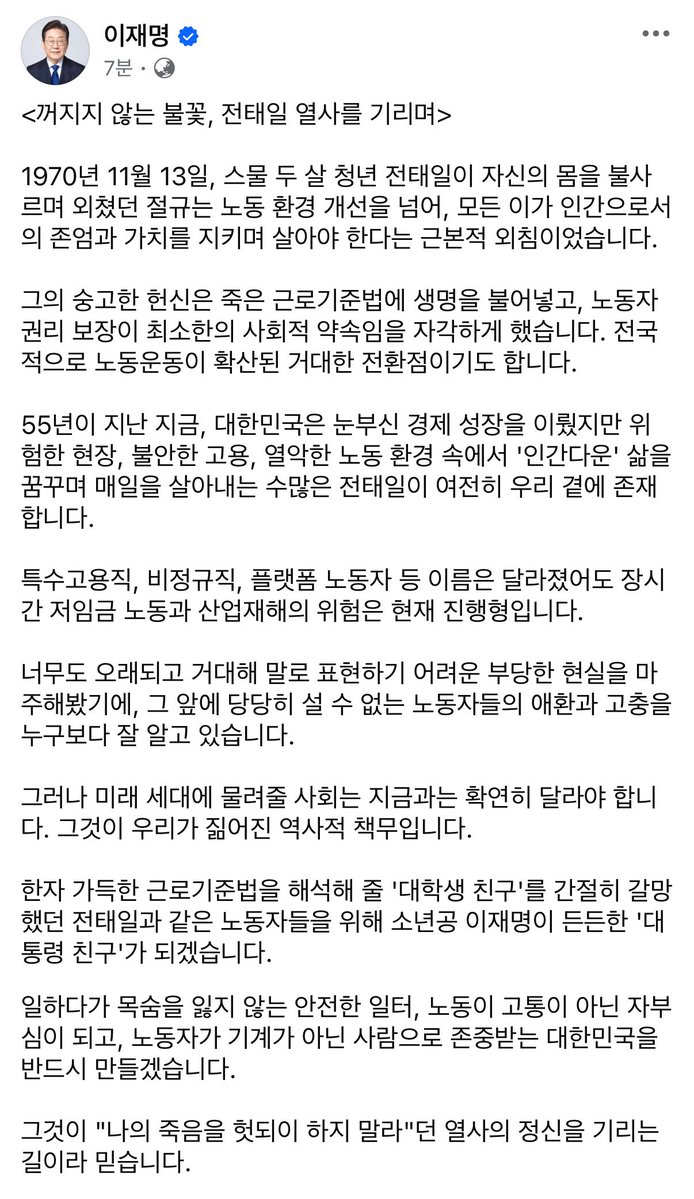 KOREA's tweet image. ❝ 꺼지지 않는 불꽃, 전태일 열사를 기리며 ❞ 

이재명 대통령의 메세지를 전합니다.