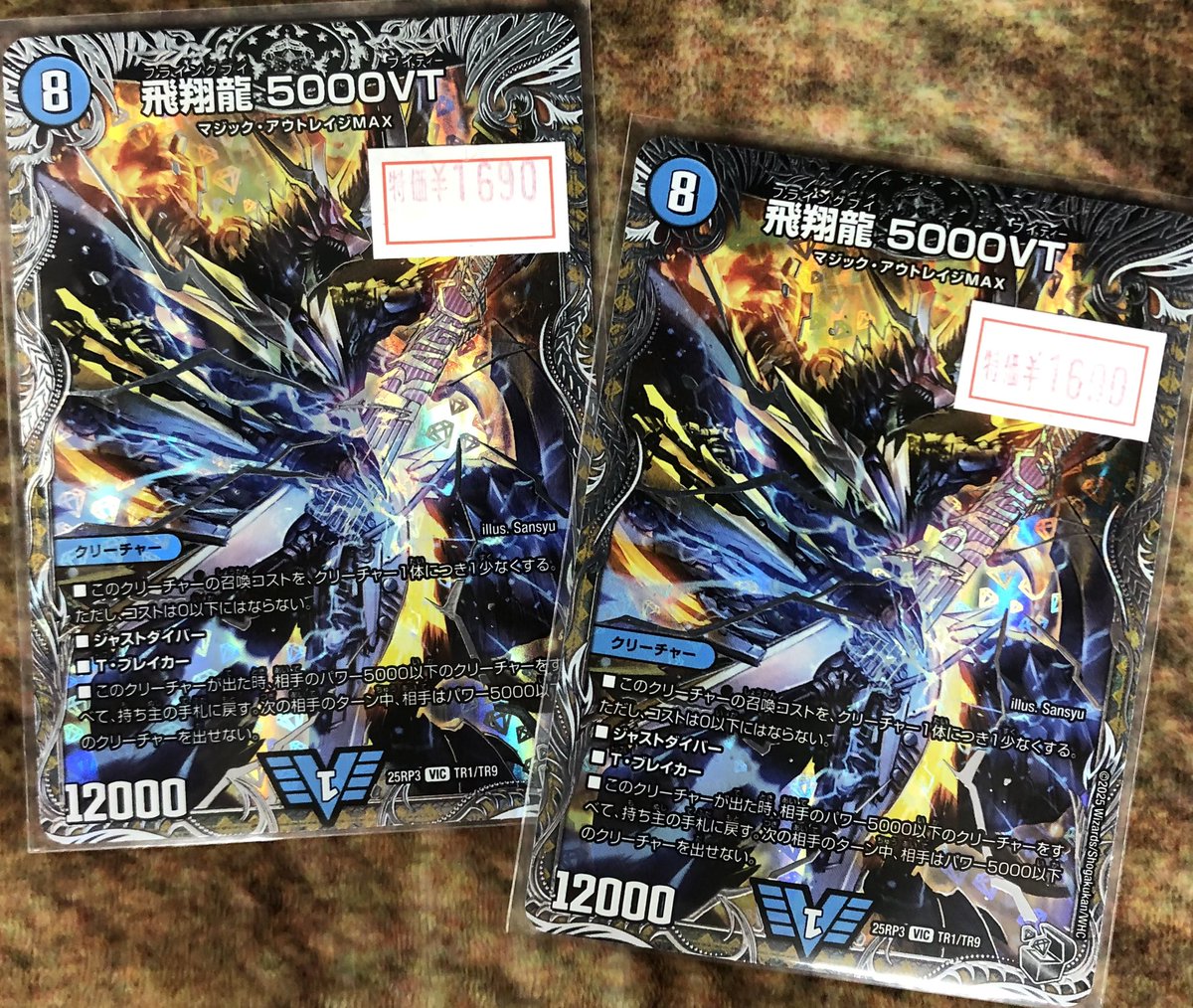 飛翔龍 5000VT PROMO デュエルマスターズ 飛翔龍 5000VT 11/60 VIC