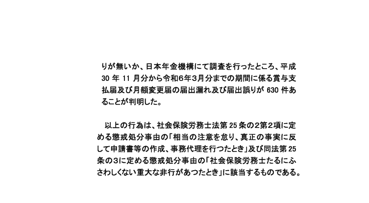 okayokay0214's tweet image. 令和７年11月４日の社会保険労務士の懲戒処分（戒告）の内容です
mhlw.go.jp/stf/newpage_64…