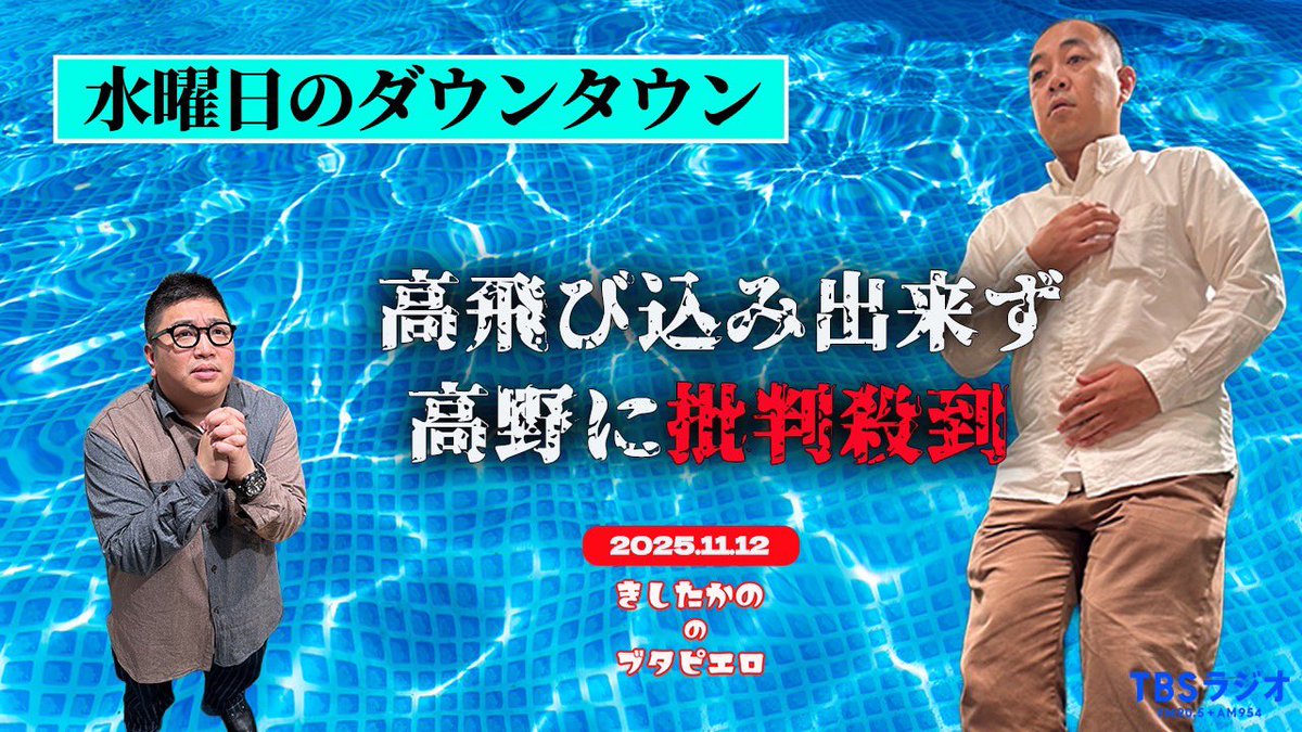 高跳び込み企画で芸人魂を見せつけてくれた高野さん！
面白いよりもかわいうが勝ったのは初めてだ！！
#ブタピ

「高跳び込みが出来なかった高野に批判殺到」２０２５年１１月１２日放送 
youtu.be/5CSHF0-cssw?si… <a href="/YouTube/">YouTube</a>より