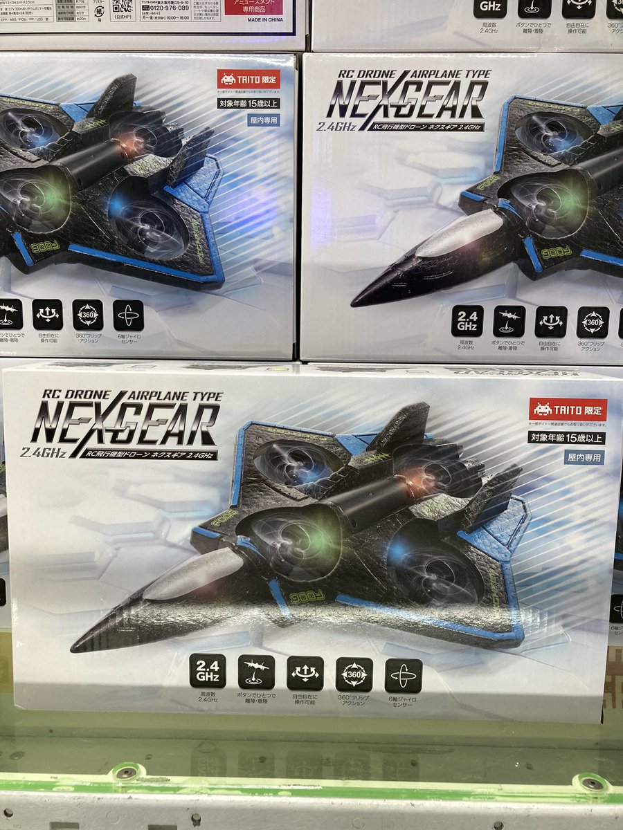 ホビーラジコン drone ✈️新景品✈️】 RC飛行機型ドローン ネクスギア 2.4GHz が入荷致し