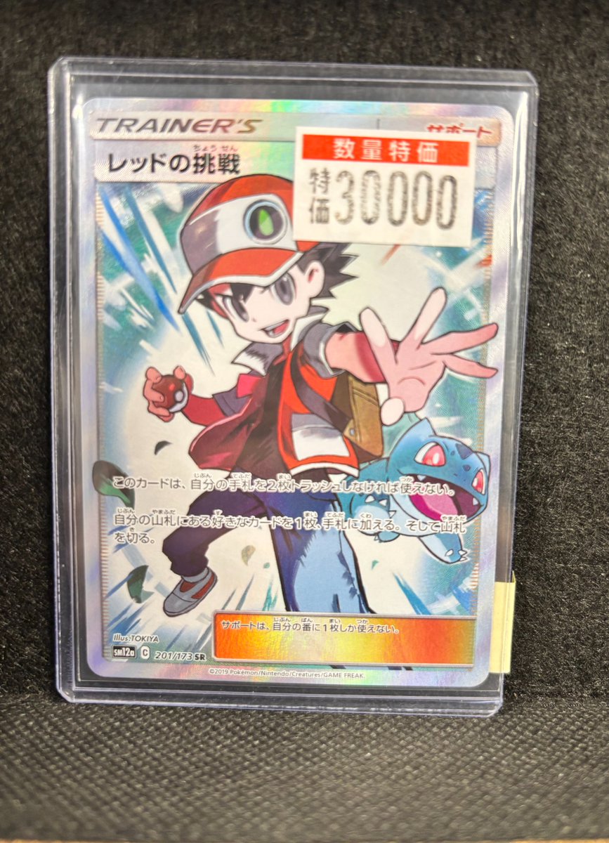 商品情報】 #ポケカ 「ﾚｯﾄﾞの挑戦(201/173 SR)」 特価￥30,000