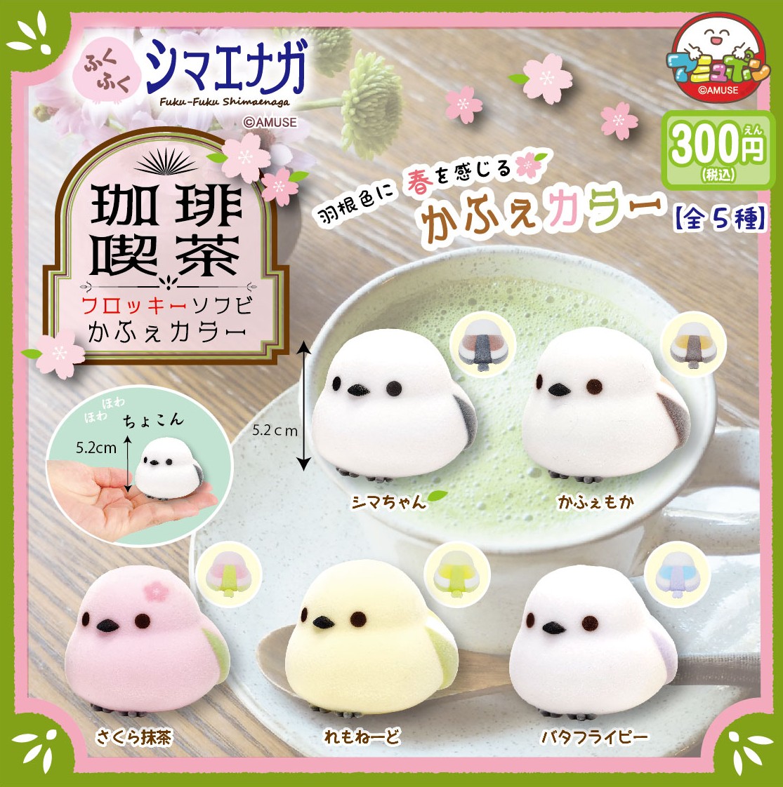 アミューズ AMUFUN カプセルトイ【公式】 (@AMUSE_capsule) / Posts / X