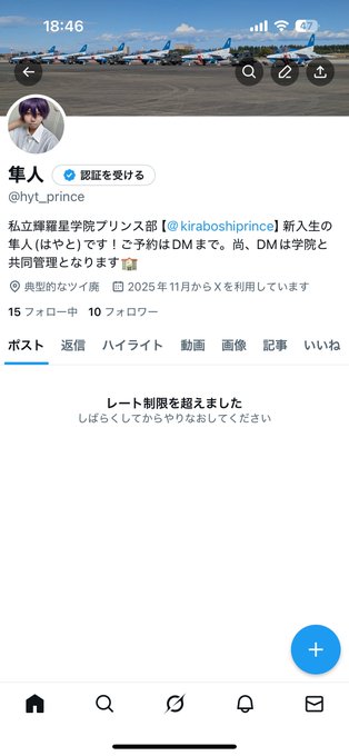 私立輝羅星学院プリンス部のツイート