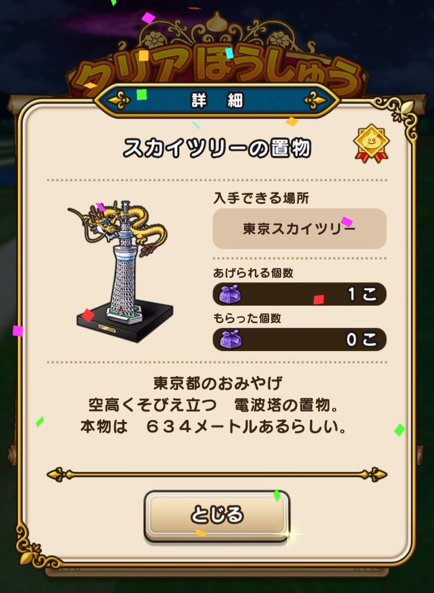 ドラクエウォーク オリジナルトランプ Twitter 当選品 dqウォーク