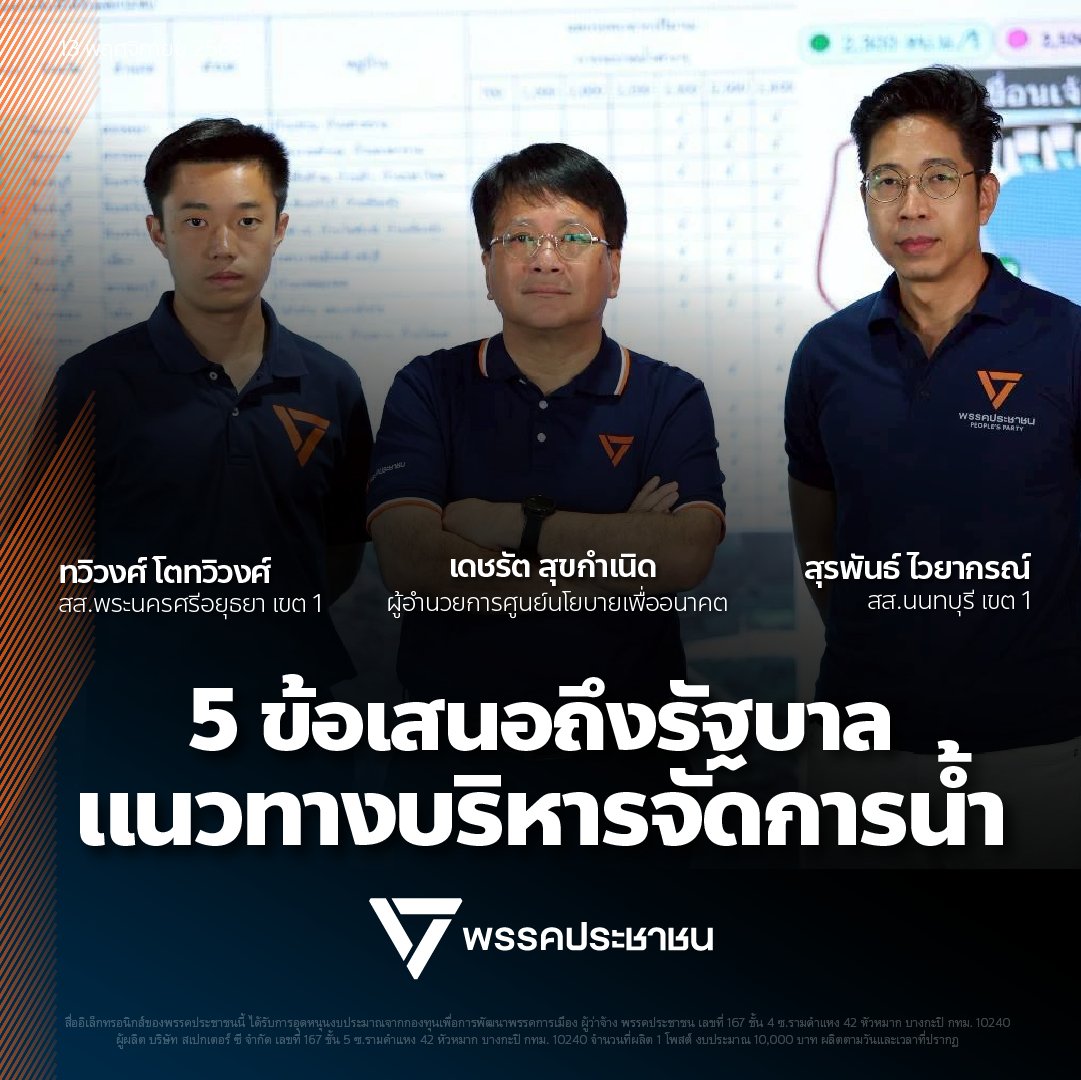 พรรคประชาชน - People's Party tweet media