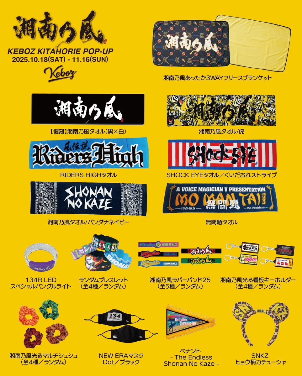 湘南乃風 #熱唱甲子園】 いよいよ開催まで2️⃣日🔥 KEBOZ北堀江店では