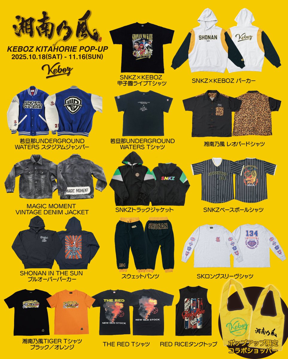 湘南乃風 #熱唱甲子園】 いよいよ開催まで2️⃣日🔥 KEBOZ北堀江店では