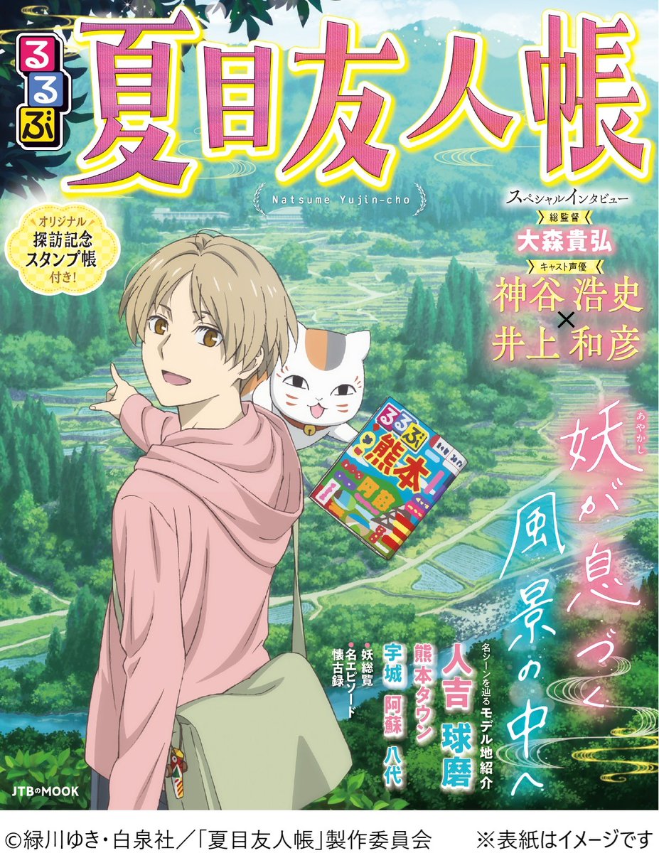 夏目友人帳 公式 (@Natsume_Nyanko) / Posts / X