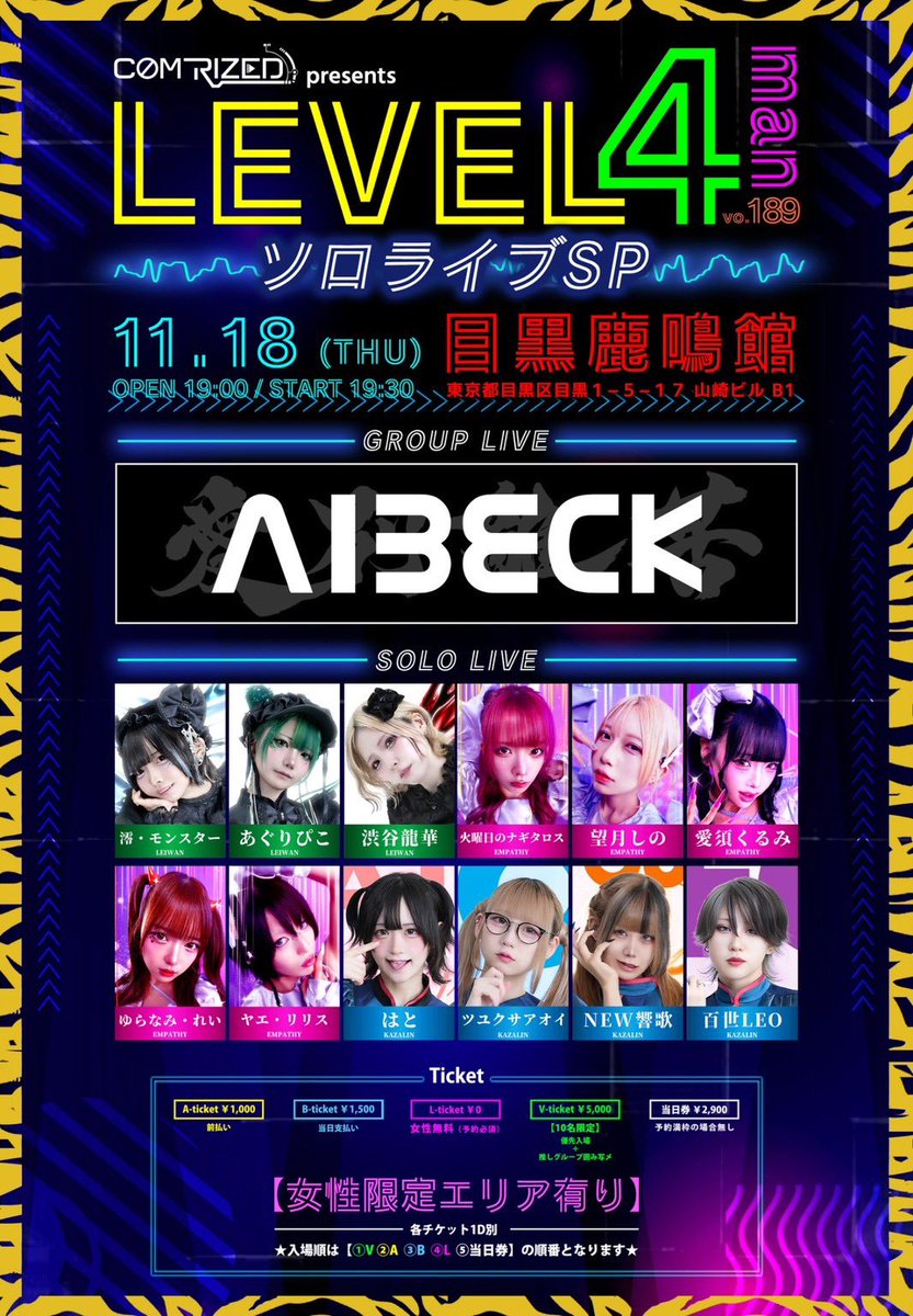 💟💟#えんぱしーライブ情報 💟💟 2025年11月18日(火) 📍目黒鹿鳴館 1部