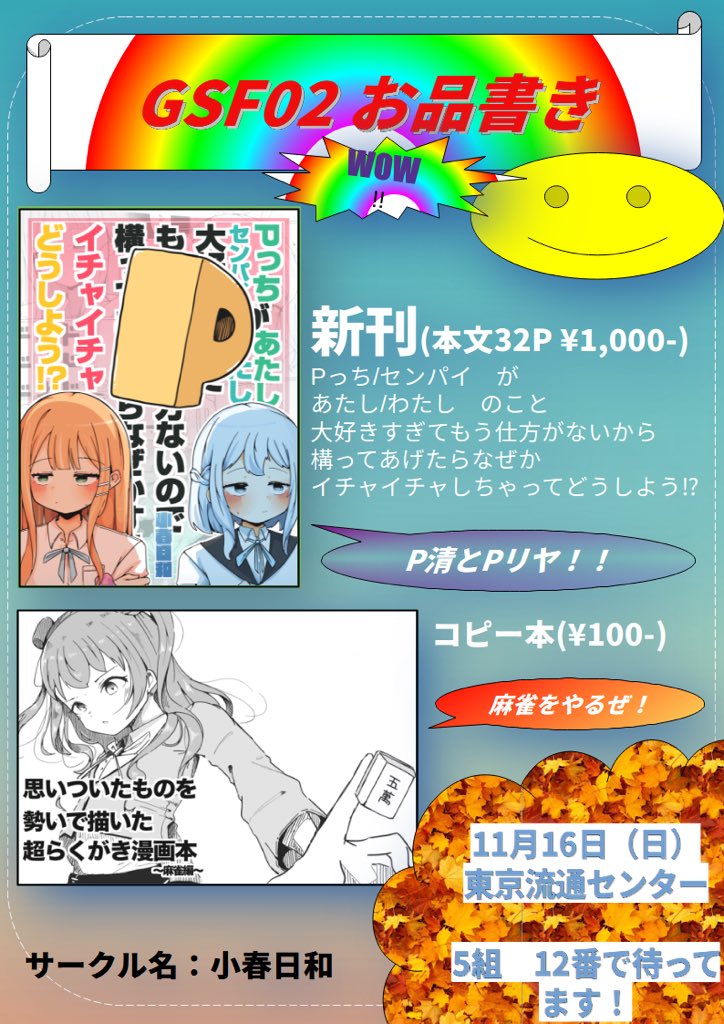 つばちゃ GSF02 【4組・43】 (@TsuAmi45) / Posts / X