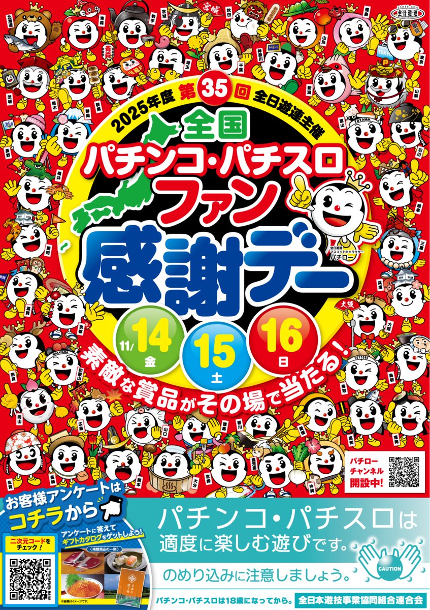 いよいよ始まる！本日初日！ 11月14日(金)～16日(日)までの3日間