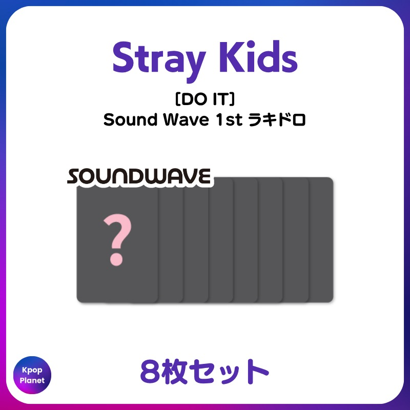 straykids DO IT soundwave 予約限定 トレカ 8枚セット Stray Kids