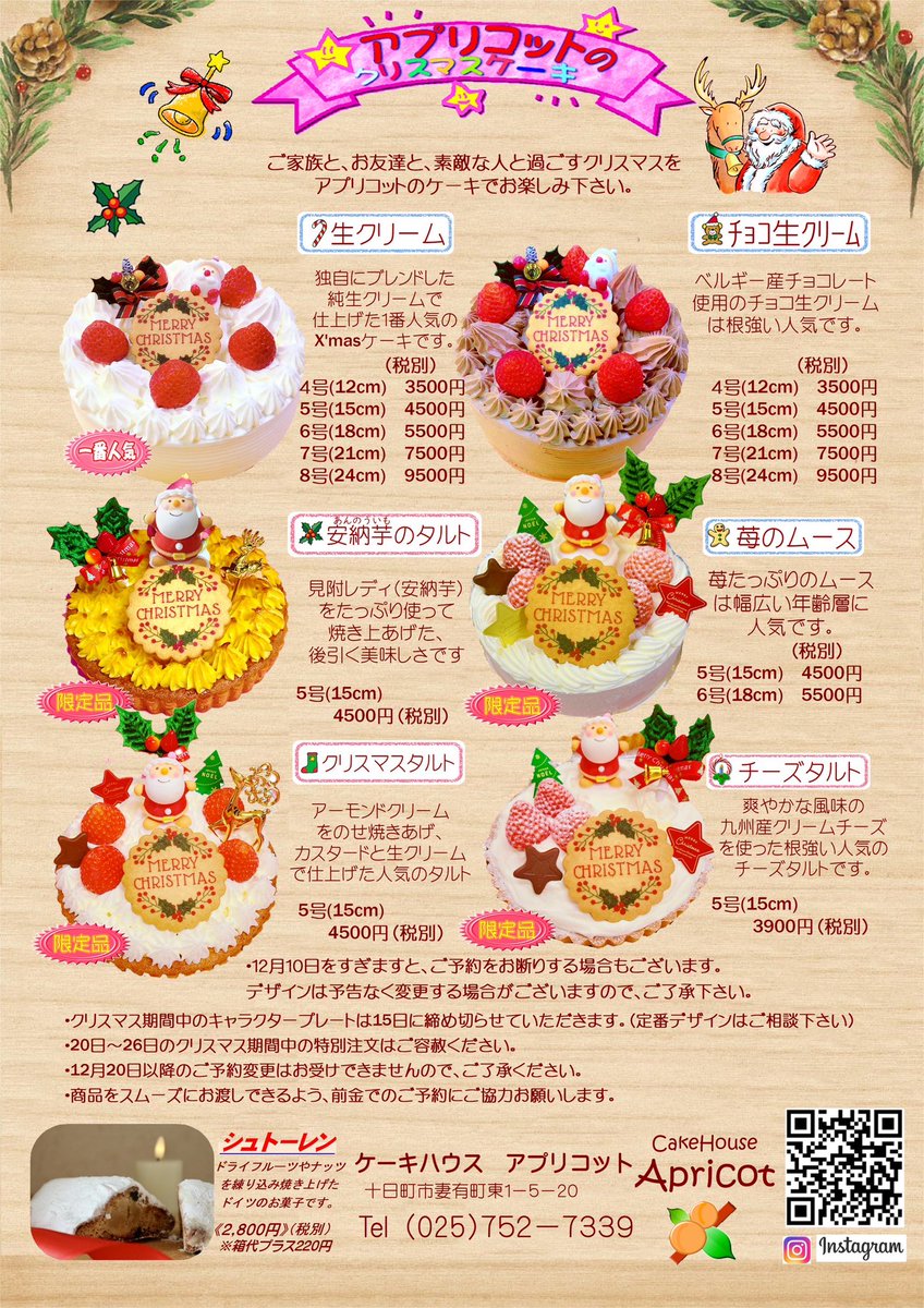 cake_apricot's tweet photo. クリスマスパンフレット出来上がりました。
ご予約お待ちしておらます😊
#ケーキハウスアプリコット #アプリコット #十日町アプリコット #新潟アプリコット #新潟ケーキ #十日町スイーツ #十日町ケーキ　#写真ケーキ #十日町 #越後妻有 #cakehouseapricot #手作りケーキ #自家製ケーキ #新潟県 #中越 https://t.co/MPHHcyq1az