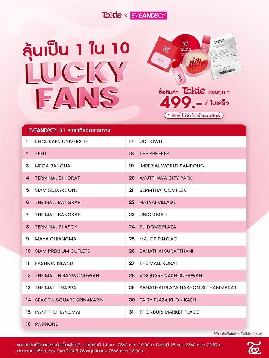 TOKIE with Fourever You 2 ✨
ใครอยากใกล้ชิดหนุ่มๆ Fourever You 2 เพราะรักนำทาง
(บีเวอร์, ต้นหลิว, พาย, กอล์ฟ, เงิน และ โอ๊ต) แบบระยะประชิด ยกมือขึ้น! 

แค่ซื้อก็ลุ้นเป็น 1 ใน 10 ผู้โชคดี ได้เจอหนุ่มๆ Fourever You 2 แบบใกล้ชิด

📍ในวันเสาร์ที่ 29 พ.ย. 2568 เวลา 16:00 น.
ที่