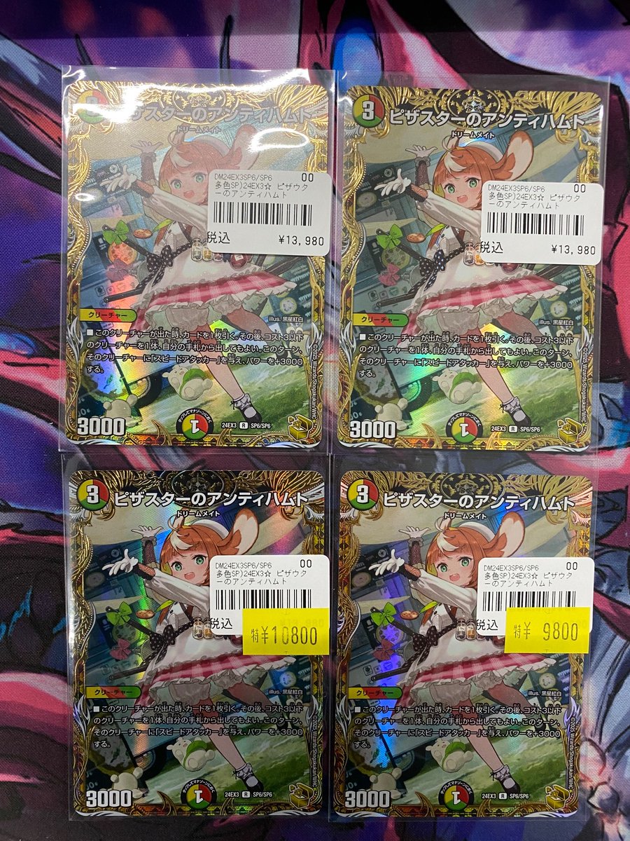 193名駅店 デュエマ 入荷情報】 ピザスターのアンティハムト 金