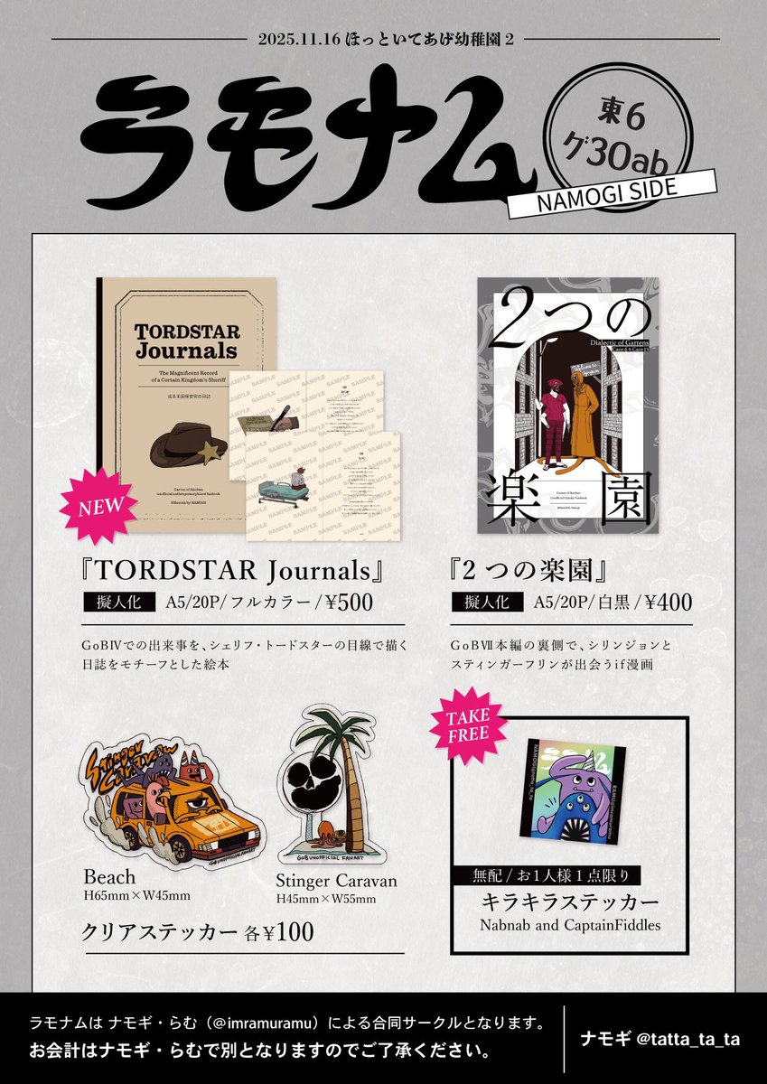 tatta_ta_ta's tweet image. 【ほ幼2東京/お品書き】
東6グ30ab ラモナム

らむ【@imramuramu 】と合同サークルになります！
新刊イラスト本&amp;amp;既刊&amp;amp;無配キラキラステッカーご用意してお待ちしております🌟　

 #ほっといてあげ幼稚園2