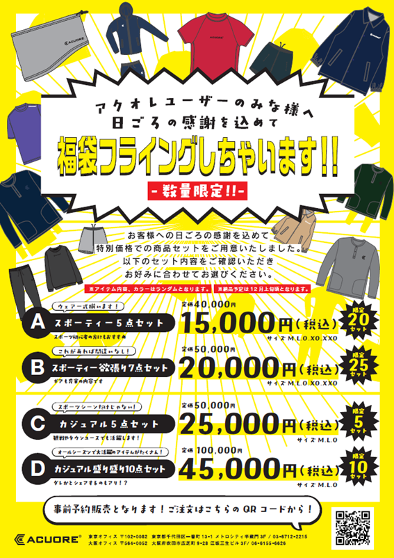 日頃の感謝を込めた『ちょっと早い福袋』

定番のスポーティ商品や
普段使いできるカジュアル商品が最大60%OFF！
数量限定となりますので、お早めにご覧ください！

予約販売期間:2025年 11月12日（水）～20日（木）
納品予定日：2025年12月上旬ごろ

docs.google.com/forms/d/e/1FAI…