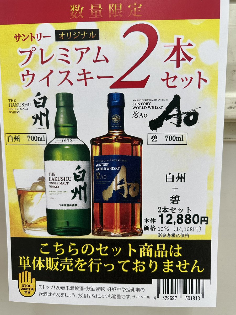 山崎700ml ⭐本日11:45:00迄限定2本セット未開封 山崎