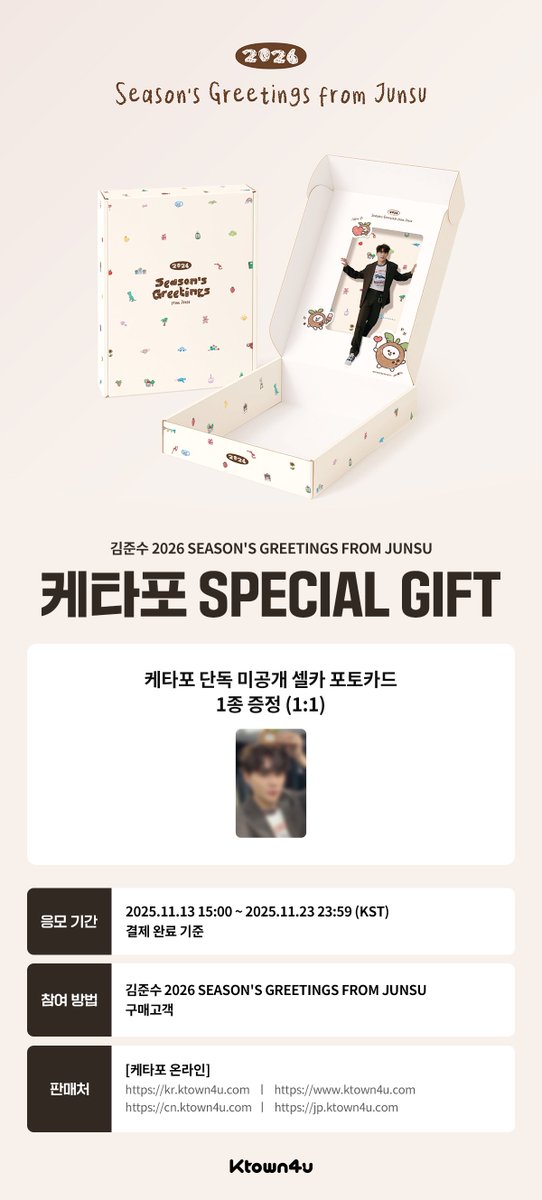 Ktown4u 予約購入特典 : Exclusive Selfie フォトカード 1種* [Ktown4u