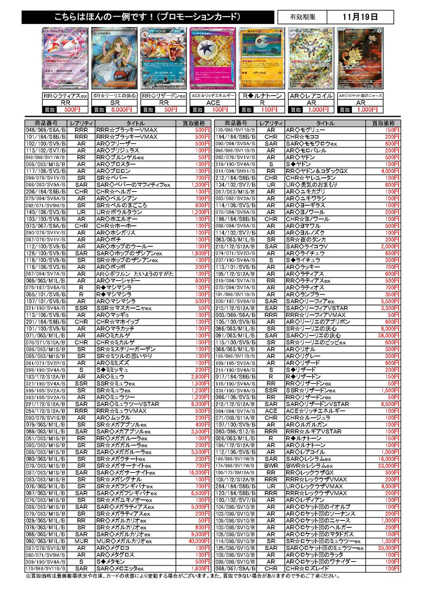 ポケカ」の買取チラシを更新しました！ ※買取価格は最新相場状況や在庫