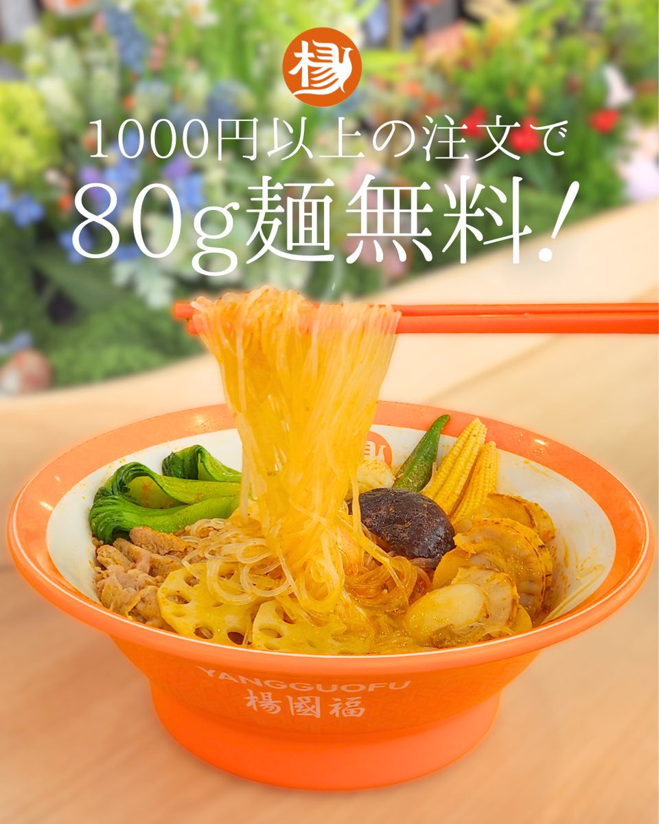 まんめんみー 【官楊22cm】 1000円以上で、80g麺無料！】 お肉・野菜・麺等の具材をお取り頂き1000