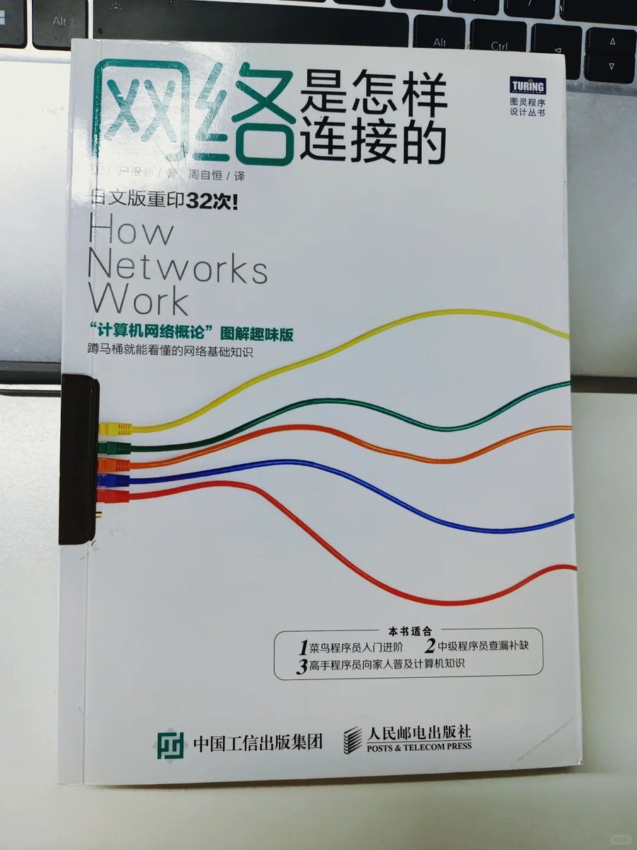 grgerwcwetwet's tweet image. 不得不说，日本人在写入门书这块真的太有天赋了。

《网络是怎样连接的》这本书几乎是所有非技术人都能读懂的网络通信入门书。它没有晦涩的术语，也没有一堆让人犯困的公式，而是用日系漫画式图解把“数据从你电脑发出去再回来”的全过程讲得一清二楚。

你能看到一个网页背后发生的所有细节：DNS…