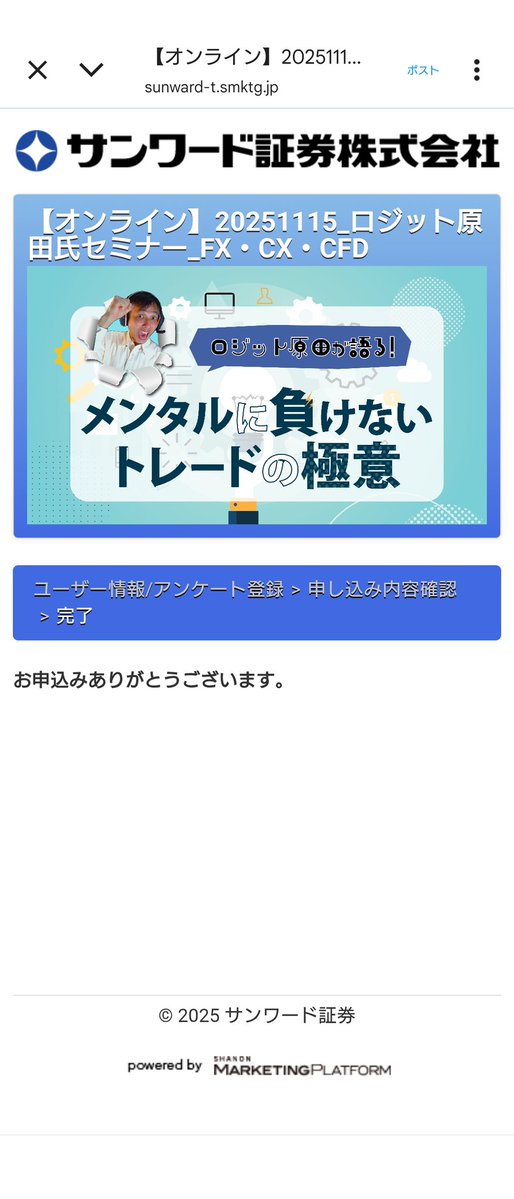 wtcb3vzjBO2XGWB's tweet image. ロジット原田さんのセミナー申し込み完了！
鬼メンタルを勉強しなきゃ😁